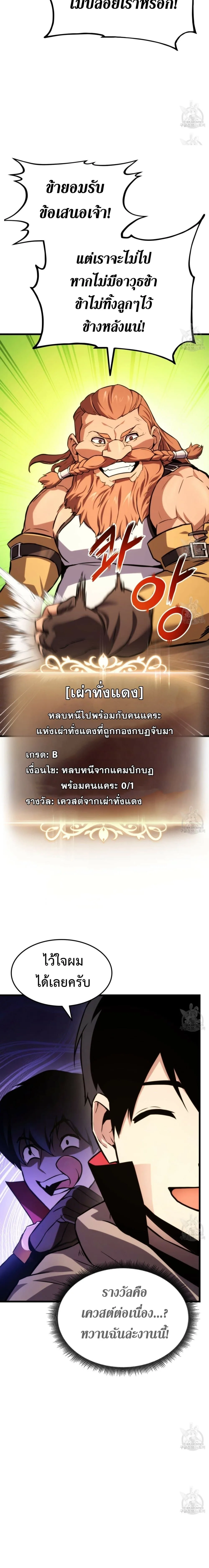 Ranker’s Return (Remake) การกลับมาของแรงเกอร์ ตอนที่ 28 หน้า 18