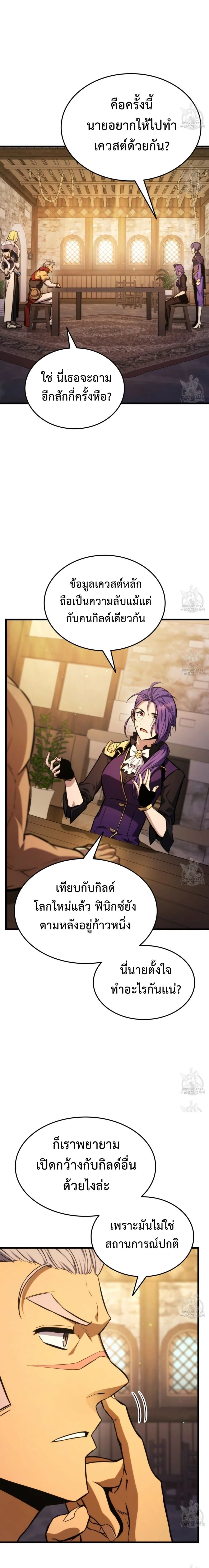 Ranker’s Return (Remake) การกลับมาของแรงเกอร์ ตอนที่ 28 หน้า 20