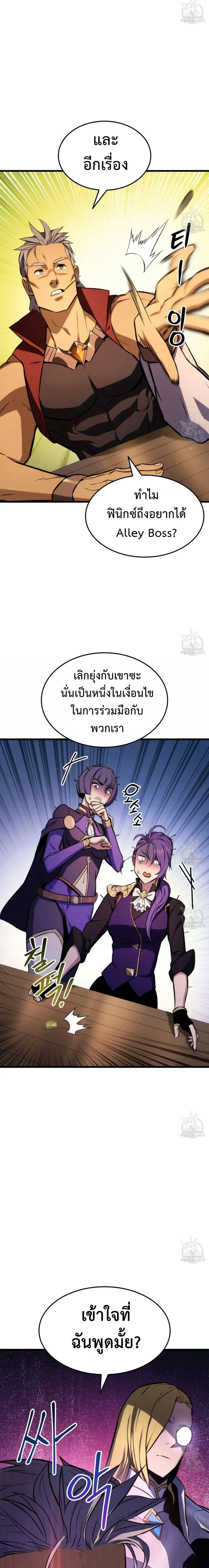 Ranker’s Return (Remake) การกลับมาของแรงเกอร์ ตอนที่ 28 หน้า 21