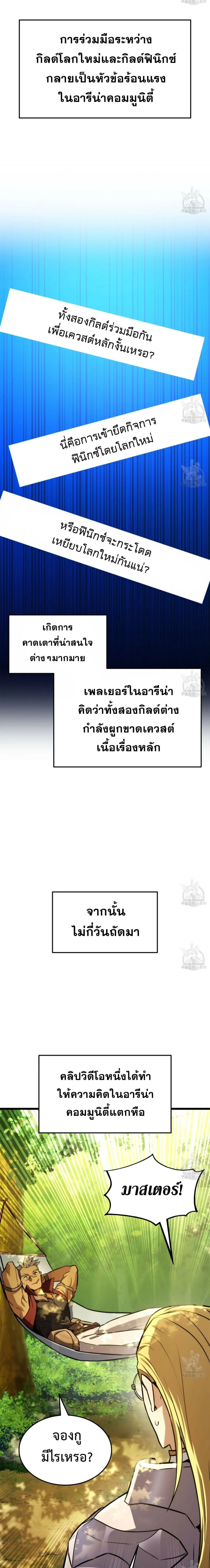 Ranker’s Return (Remake) การกลับมาของแรงเกอร์ ตอนที่ 28 หน้า 23