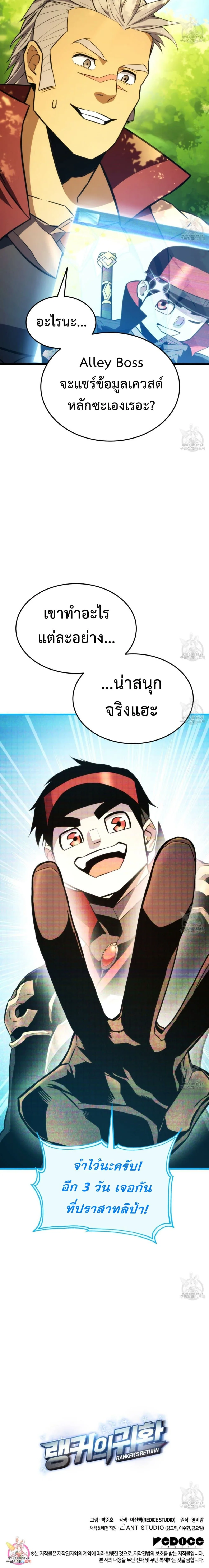Ranker’s Return (Remake) การกลับมาของแรงเกอร์ ตอนที่ 28 หน้า 26