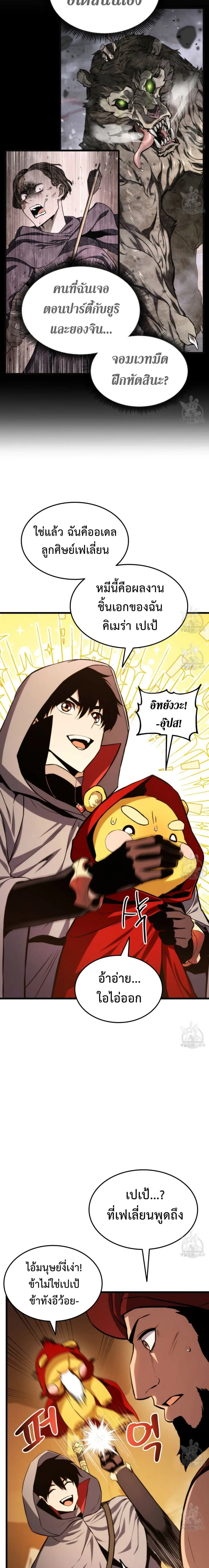 Ranker’s Return (Remake) การกลับมาของแรงเกอร์ ตอนที่ 28 หน้า 4