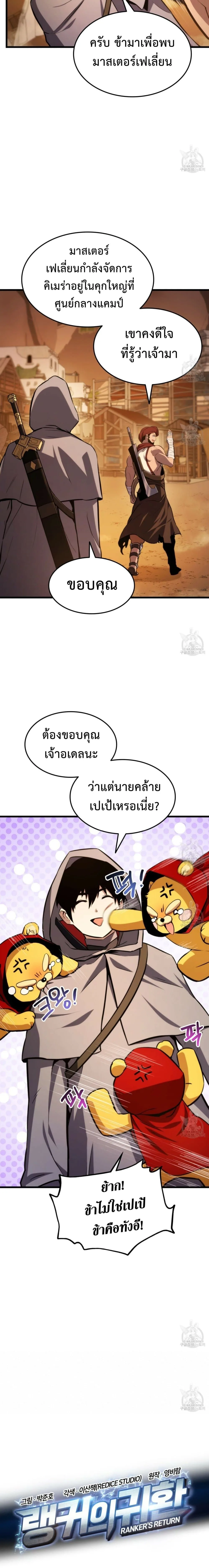 Ranker’s Return (Remake) การกลับมาของแรงเกอร์ ตอนที่ 28 หน้า 5