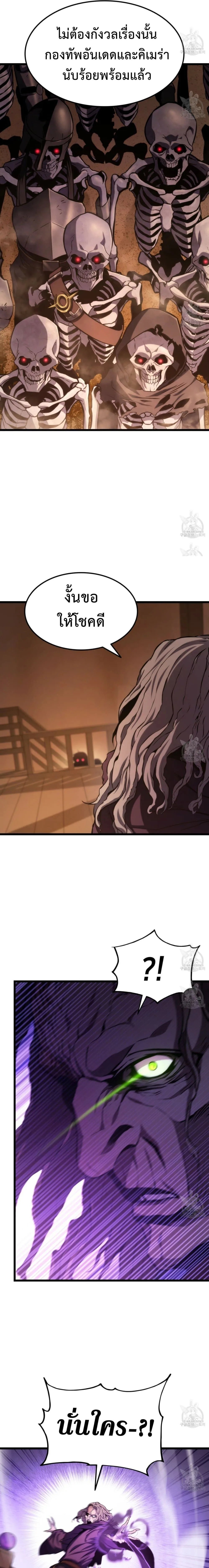 Ranker’s Return (Remake) การกลับมาของแรงเกอร์ ตอนที่ 28 หน้า 8