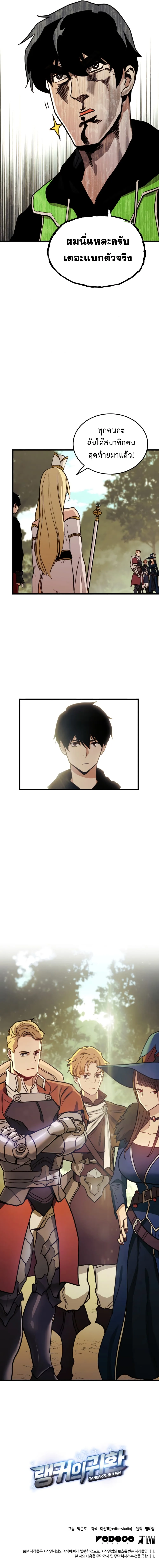 Ranker’s Return (Remake) การกลับมาของแรงเกอร์ ตอนที่ 3 หน้า 13