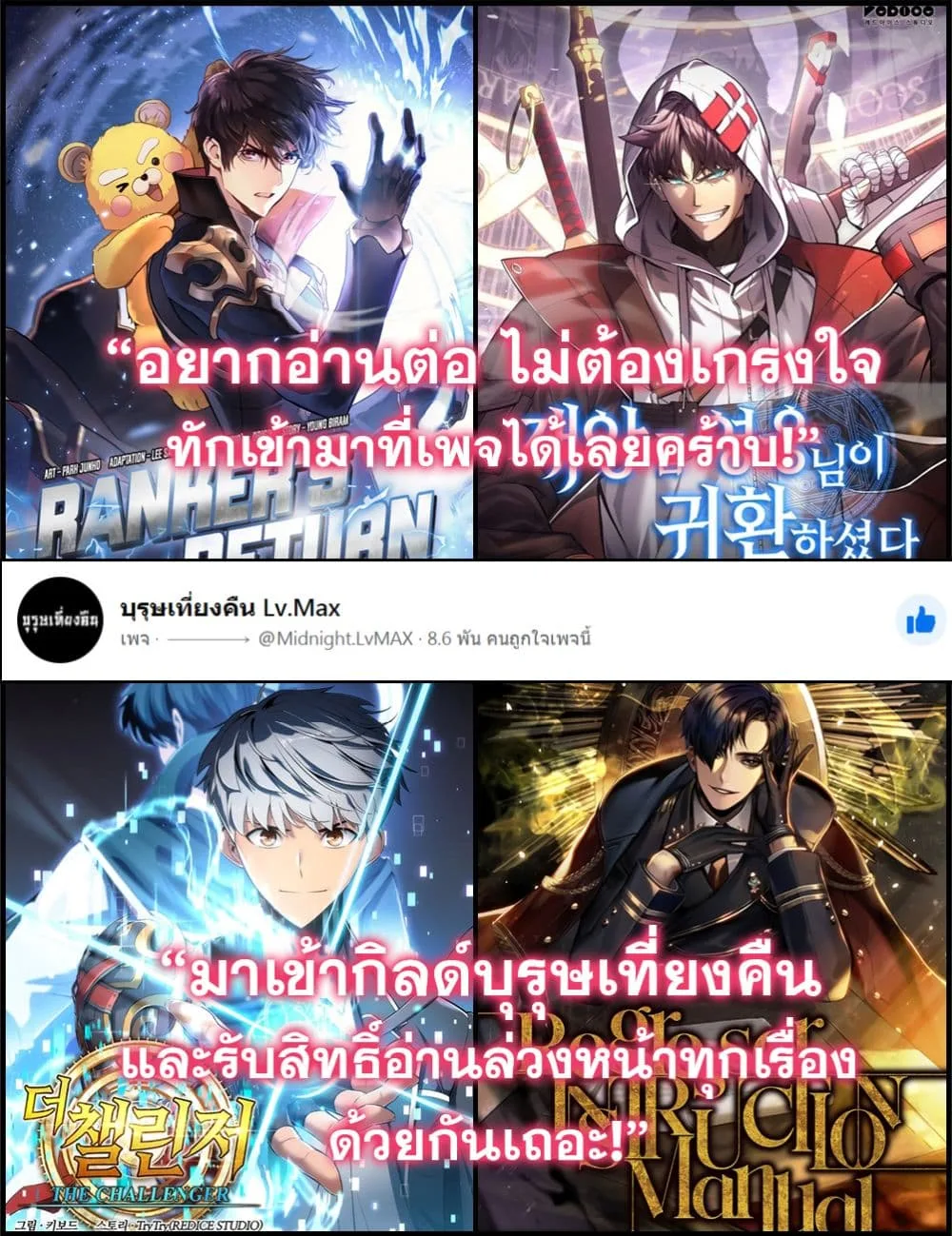 Ranker’s Return (Remake) การกลับมาของแรงเกอร์ ตอนที่ 31 หน้า 22