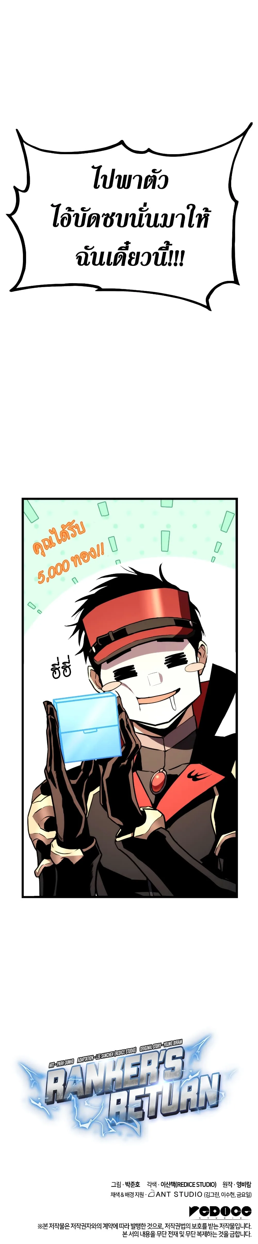 Ranker’s Return (Remake) การกลับมาของแรงเกอร์ ตอนที่ 34 หน้า 18