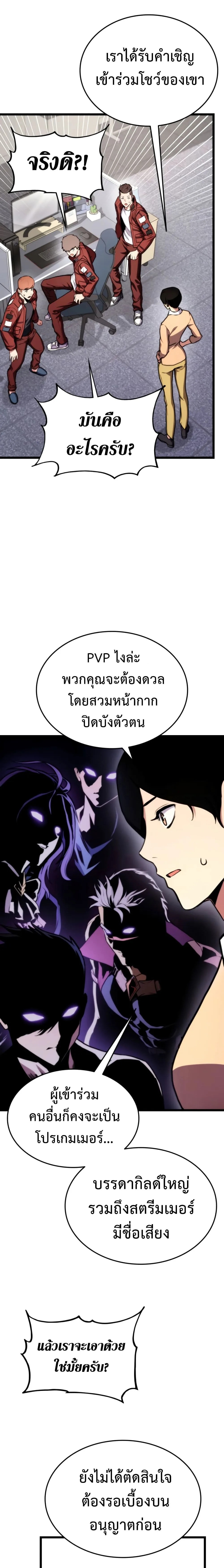 Ranker’s Return (Remake) การกลับมาของแรงเกอร์ ตอนที่ 35 หน้า 10