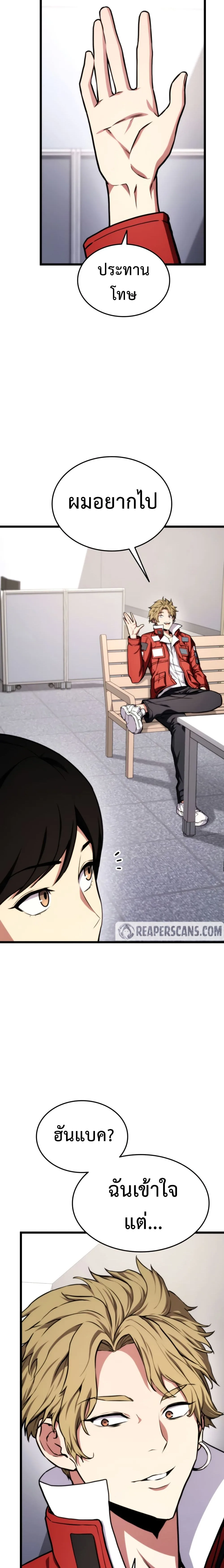 Ranker’s Return (Remake) การกลับมาของแรงเกอร์ ตอนที่ 35 หน้า 11