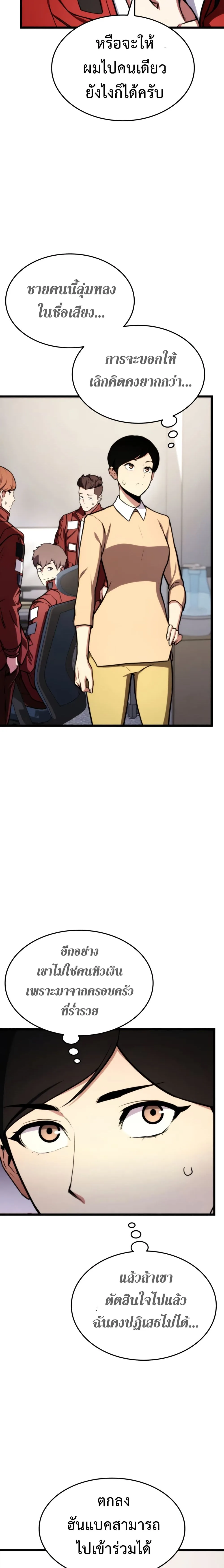Ranker’s Return (Remake) การกลับมาของแรงเกอร์ ตอนที่ 35 หน้า 12