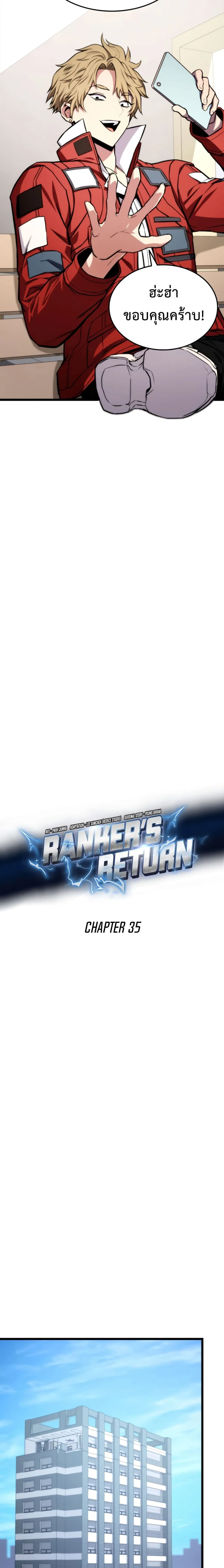 Ranker’s Return (Remake) การกลับมาของแรงเกอร์ ตอนที่ 35 หน้า 13