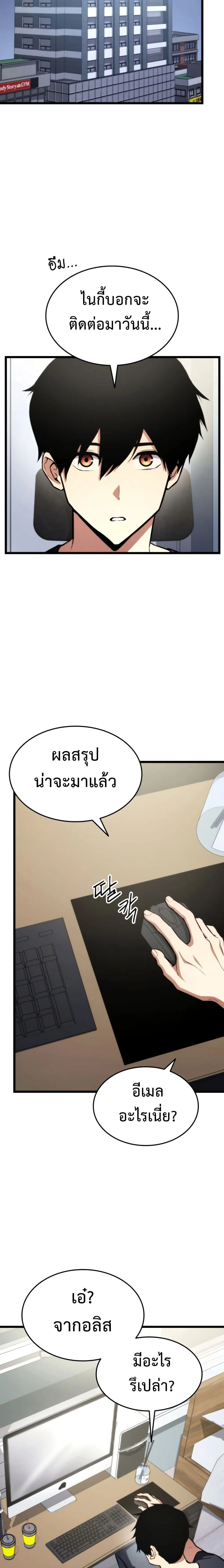Ranker’s Return (Remake) การกลับมาของแรงเกอร์ ตอนที่ 35 หน้า 14