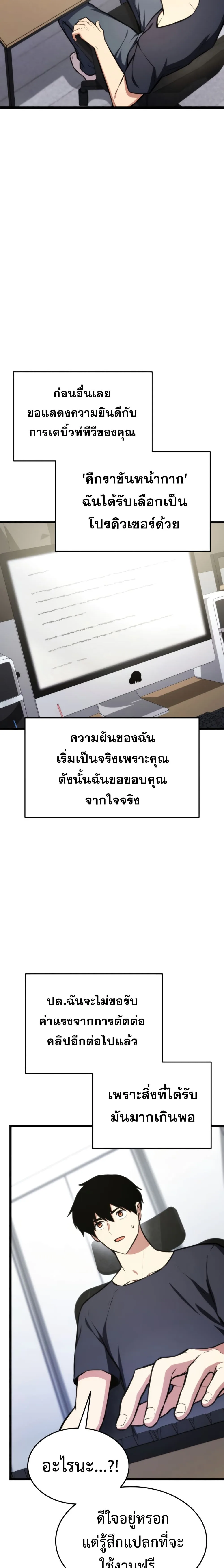 Ranker’s Return (Remake) การกลับมาของแรงเกอร์ ตอนที่ 35 หน้า 15