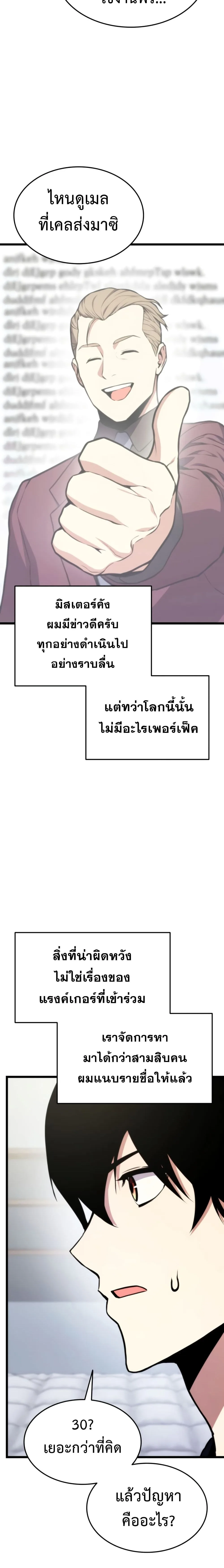 Ranker’s Return (Remake) การกลับมาของแรงเกอร์ ตอนที่ 35 หน้า 16