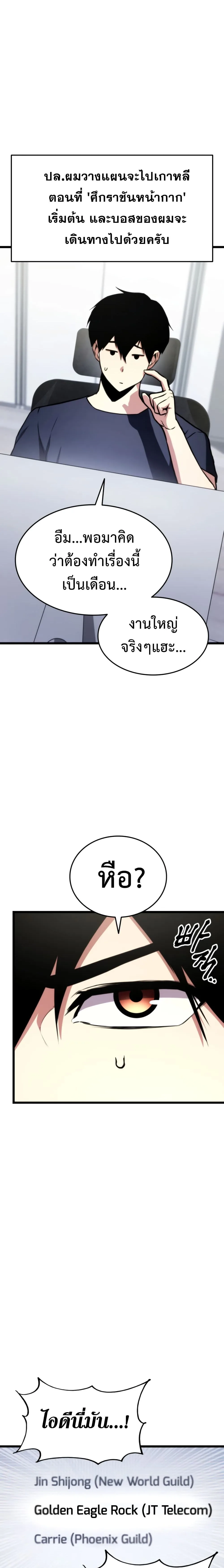 Ranker’s Return (Remake) การกลับมาของแรงเกอร์ ตอนที่ 35 หน้า 17