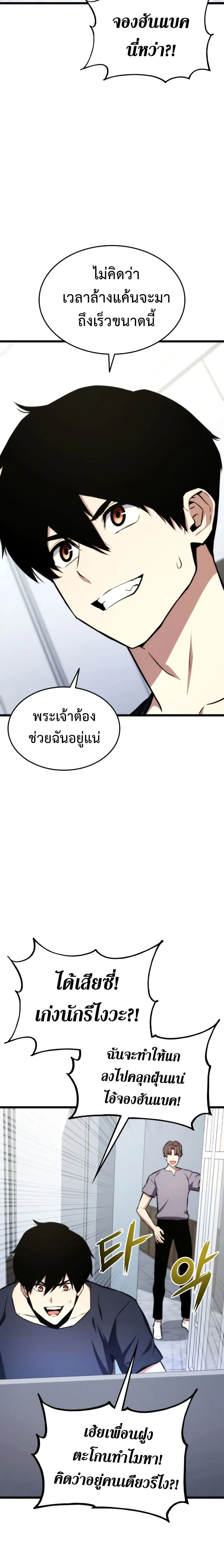 Ranker’s Return (Remake) การกลับมาของแรงเกอร์ ตอนที่ 35 หน้า 18