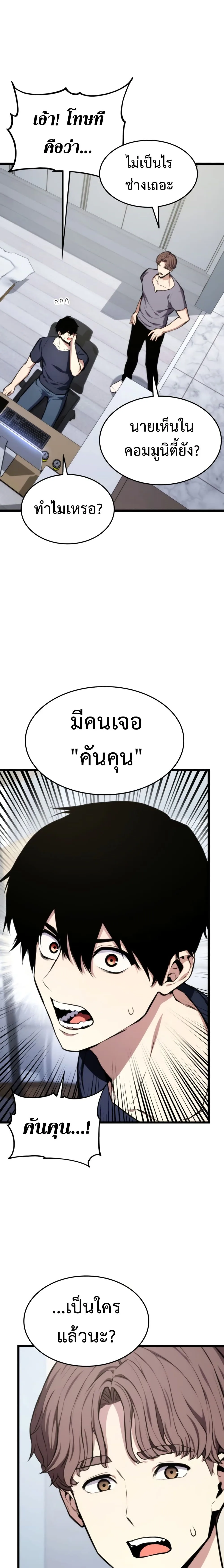 Ranker’s Return (Remake) การกลับมาของแรงเกอร์ ตอนที่ 35 หน้า 19