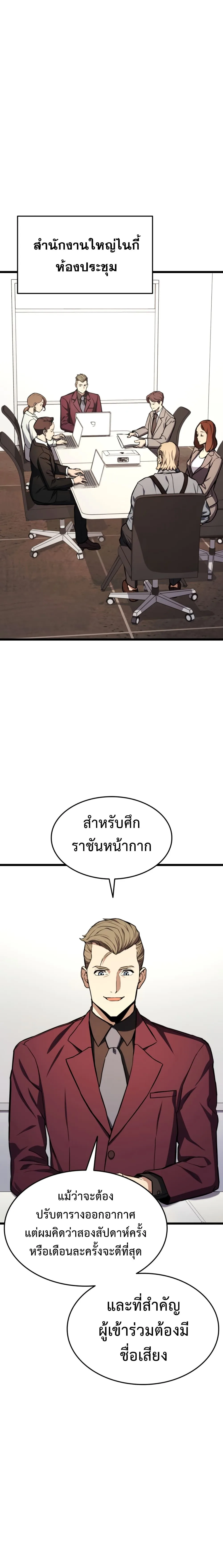 Ranker’s Return (Remake) การกลับมาของแรงเกอร์ ตอนที่ 35 หน้า 2