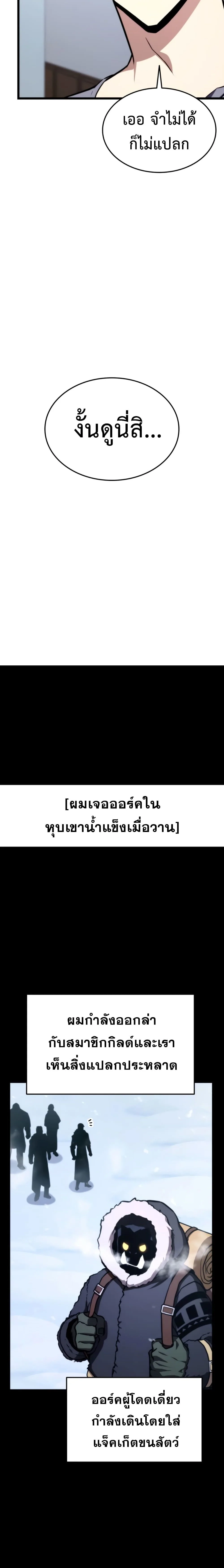 Ranker’s Return (Remake) การกลับมาของแรงเกอร์ ตอนที่ 35 หน้า 20
