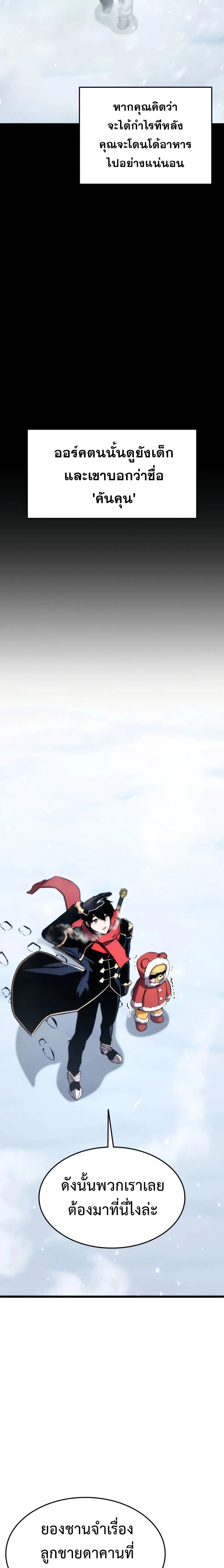 Ranker’s Return (Remake) การกลับมาของแรงเกอร์ ตอนที่ 35 หน้า 23