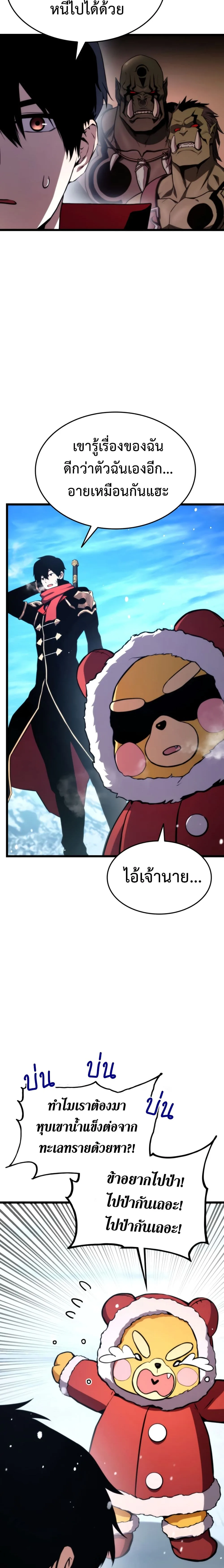 Ranker’s Return (Remake) การกลับมาของแรงเกอร์ ตอนที่ 35 หน้า 24