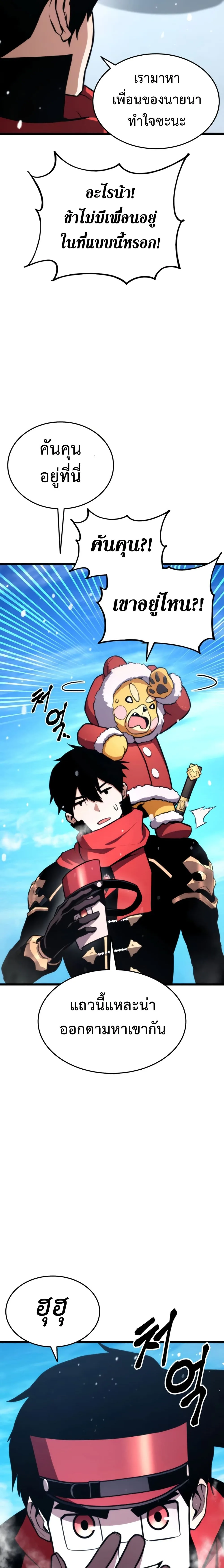 Ranker’s Return (Remake) การกลับมาของแรงเกอร์ ตอนที่ 35 หน้า 25