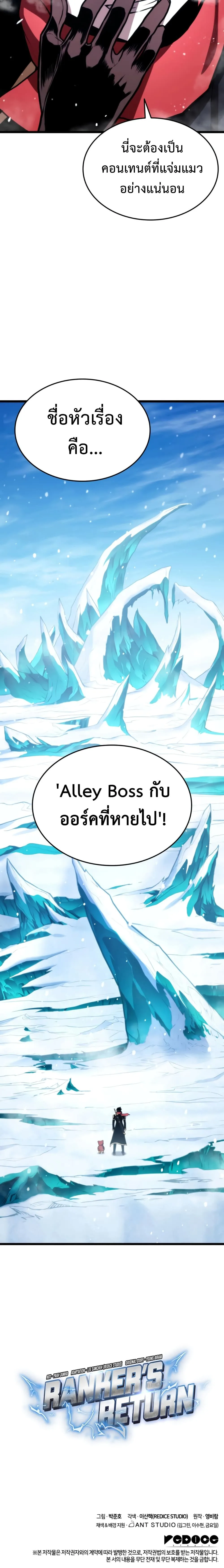 Ranker’s Return (Remake) การกลับมาของแรงเกอร์ ตอนที่ 35 หน้า 26