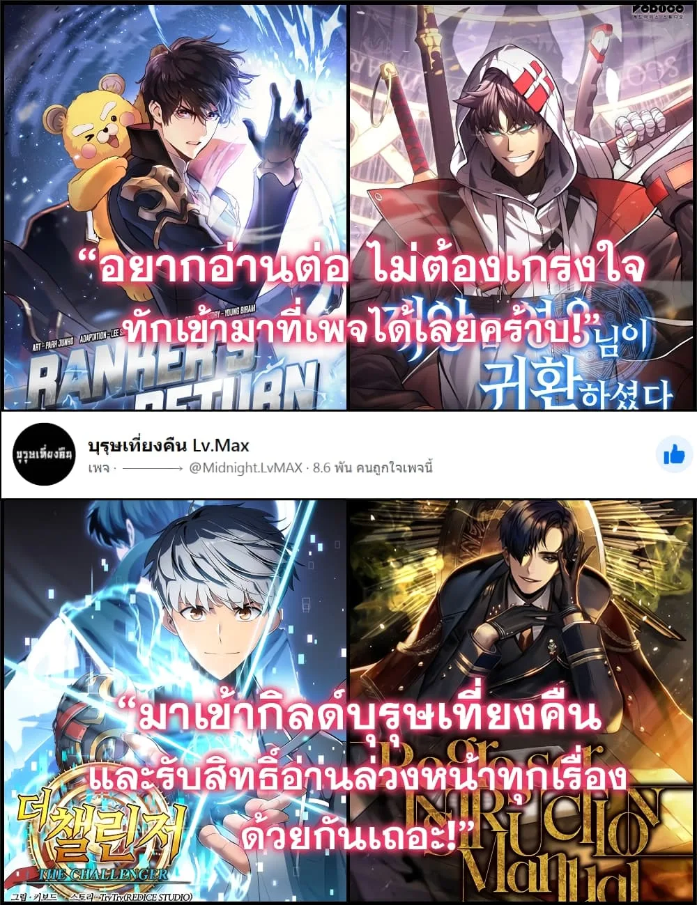Ranker’s Return (Remake) การกลับมาของแรงเกอร์ ตอนที่ 35 หน้า 27