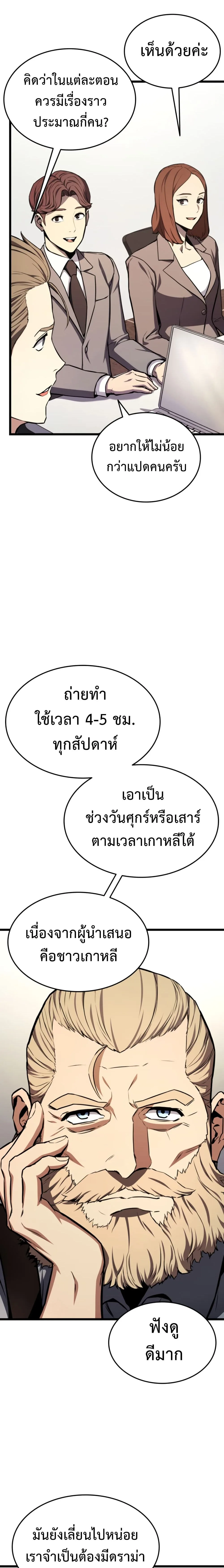 Ranker’s Return (Remake) การกลับมาของแรงเกอร์ ตอนที่ 35 หน้า 3