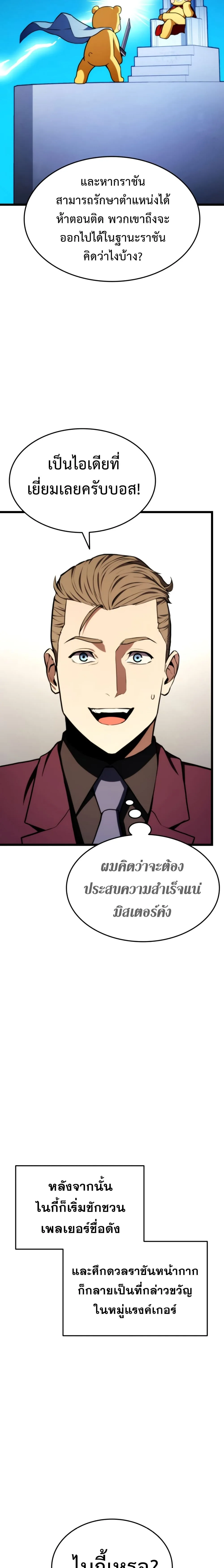 Ranker’s Return (Remake) การกลับมาของแรงเกอร์ ตอนที่ 35 หน้า 5
