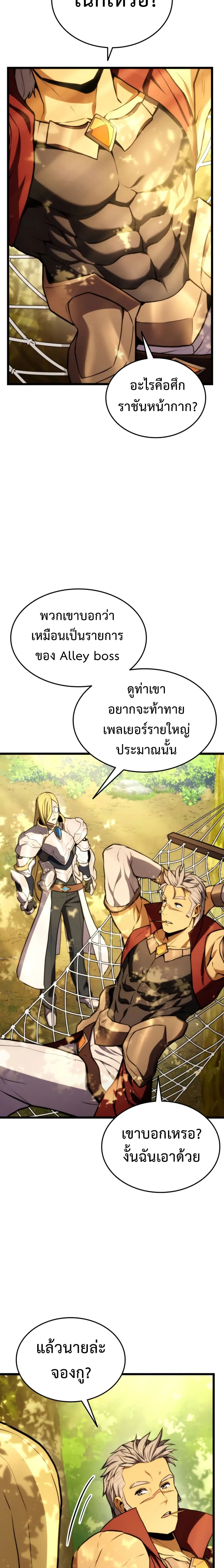 Ranker’s Return (Remake) การกลับมาของแรงเกอร์ ตอนที่ 35 หน้า 6