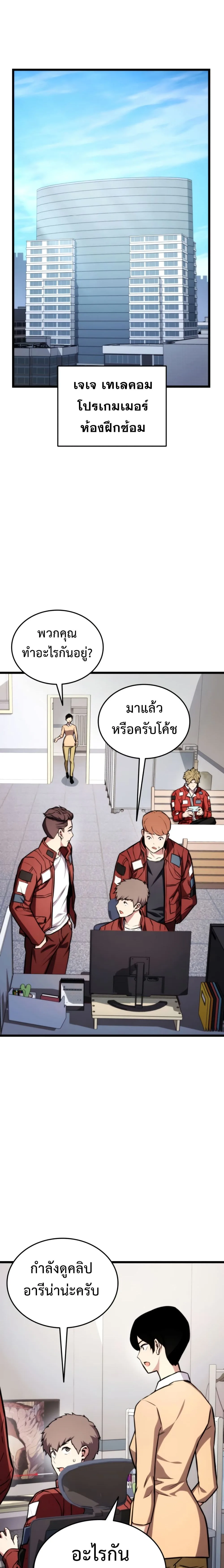 Ranker’s Return (Remake) การกลับมาของแรงเกอร์ ตอนที่ 35 หน้า 8