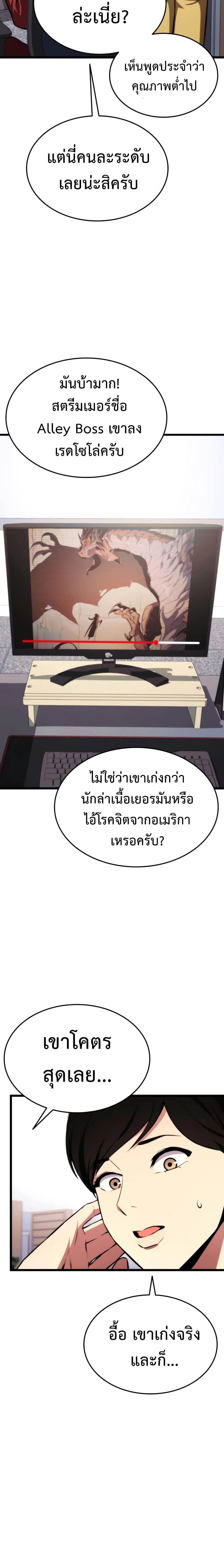 Ranker’s Return (Remake) การกลับมาของแรงเกอร์ ตอนที่ 35 หน้า 9