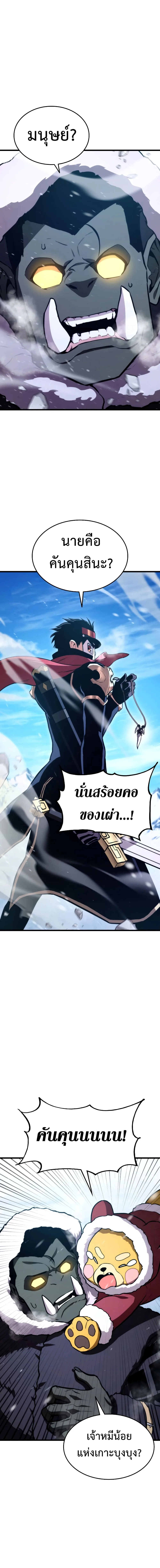 Ranker’s Return (Remake) การกลับมาของแรงเกอร์ ตอนที่ 36 หน้า 14