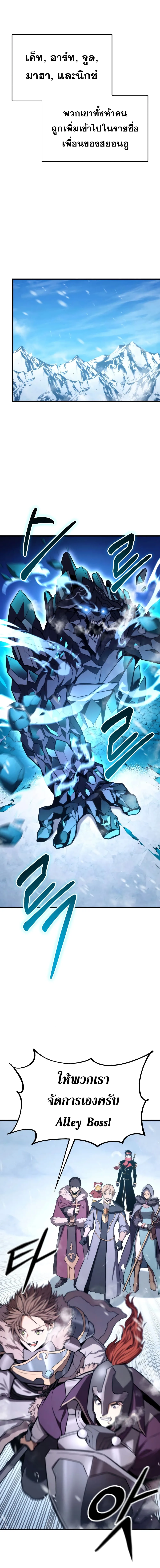 Ranker’s Return (Remake) การกลับมาของแรงเกอร์ ตอนที่ 36 หน้า 7