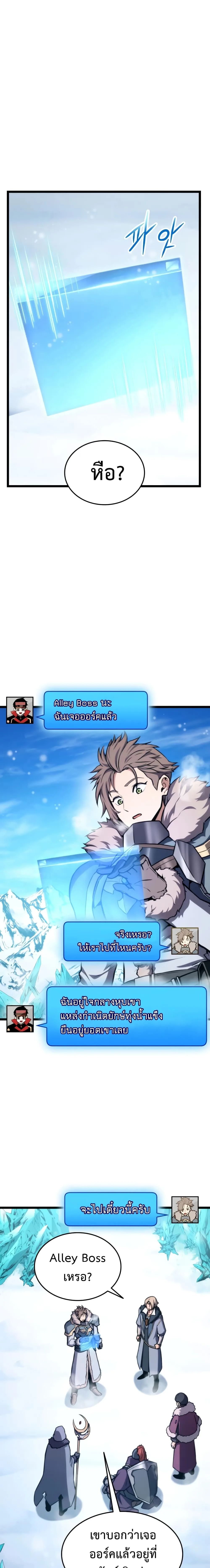 Ranker’s Return (Remake) การกลับมาของแรงเกอร์ ตอนที่ 37 หน้า 1