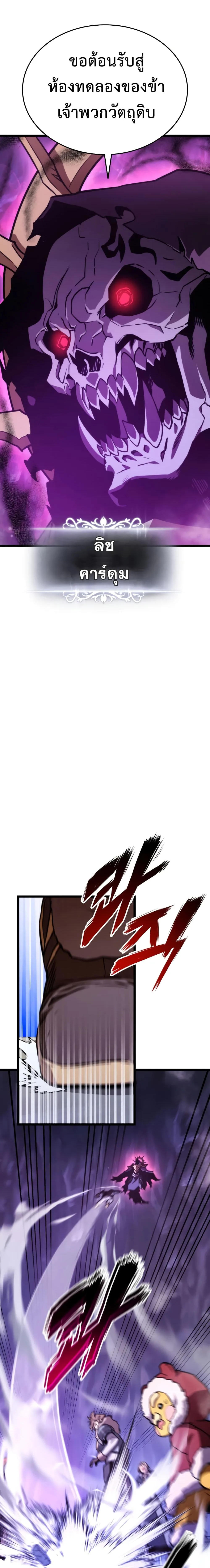 Ranker’s Return (Remake) การกลับมาของแรงเกอร์ ตอนที่ 37 หน้า 10