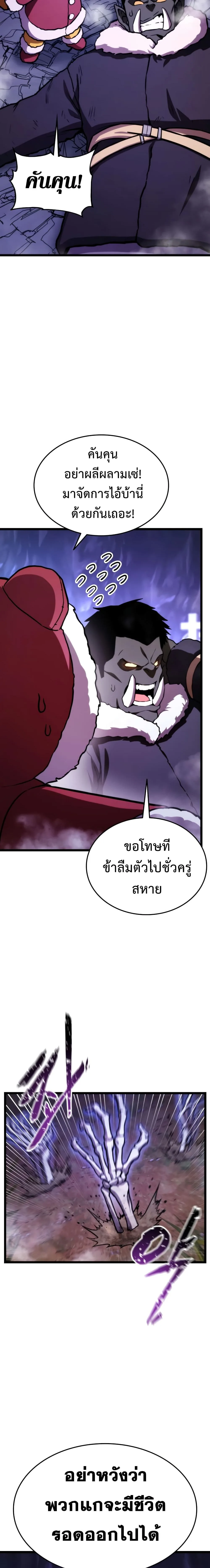 Ranker’s Return (Remake) การกลับมาของแรงเกอร์ ตอนที่ 37 หน้า 14