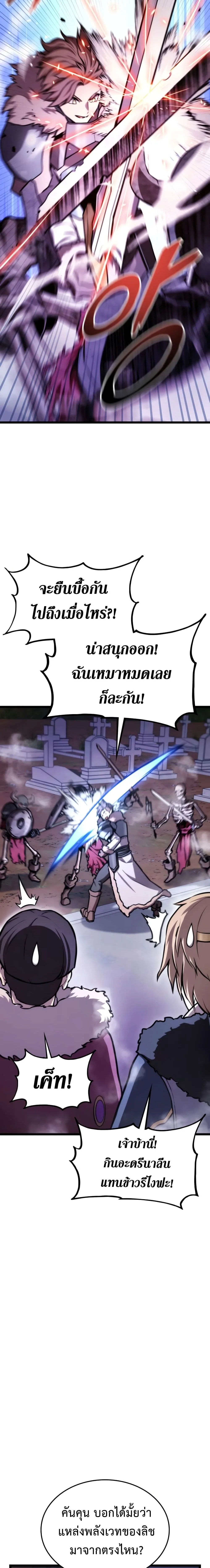 Ranker’s Return (Remake) การกลับมาของแรงเกอร์ ตอนที่ 37 หน้า 16
