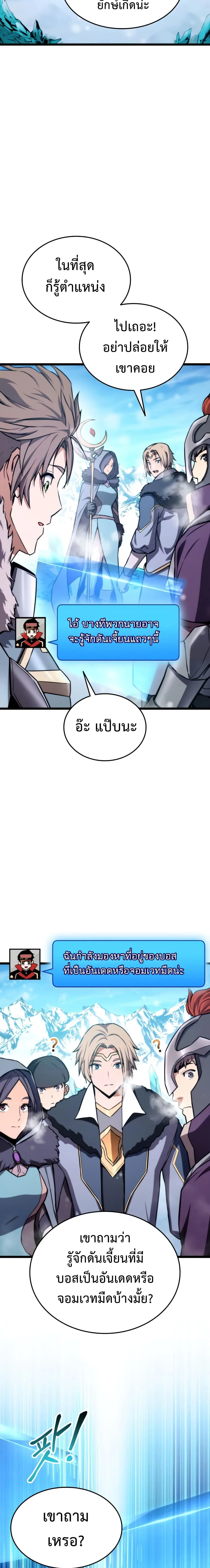 Ranker’s Return (Remake) การกลับมาของแรงเกอร์ ตอนที่ 37 หน้า 2