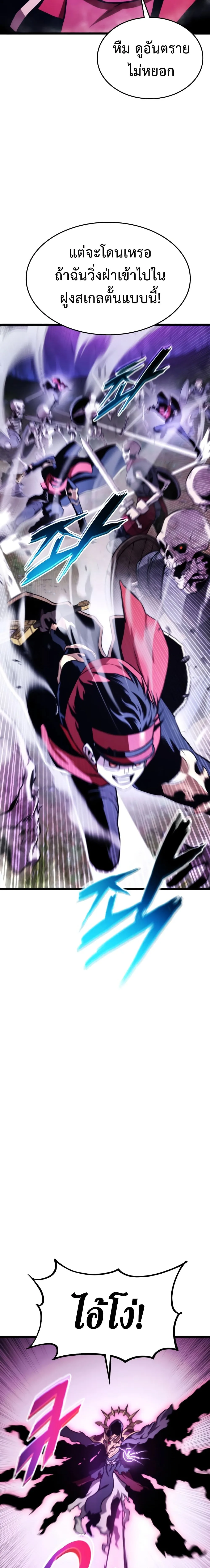 Ranker’s Return (Remake) การกลับมาของแรงเกอร์ ตอนที่ 37 หน้า 23