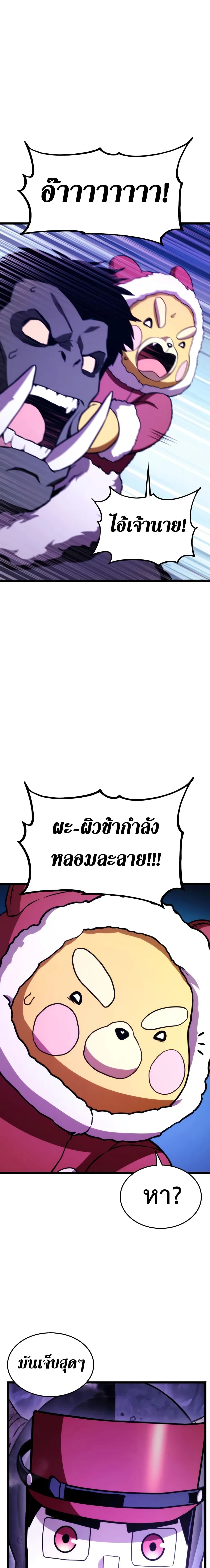 Ranker’s Return (Remake) การกลับมาของแรงเกอร์ ตอนที่ 37 หน้า 25