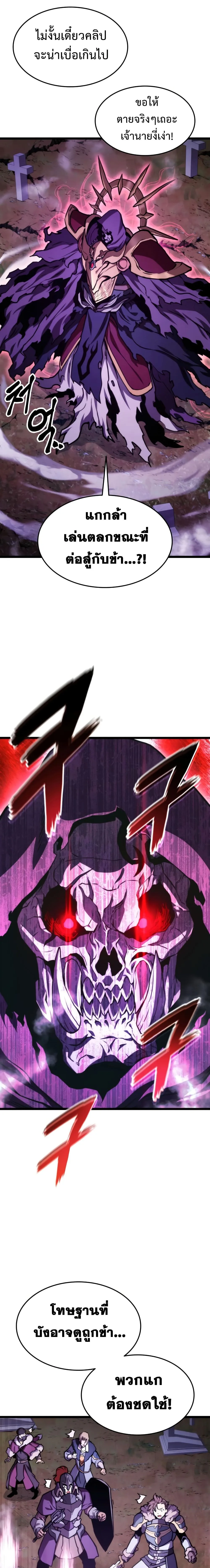 Ranker’s Return (Remake) การกลับมาของแรงเกอร์ ตอนที่ 37 หน้า 27
