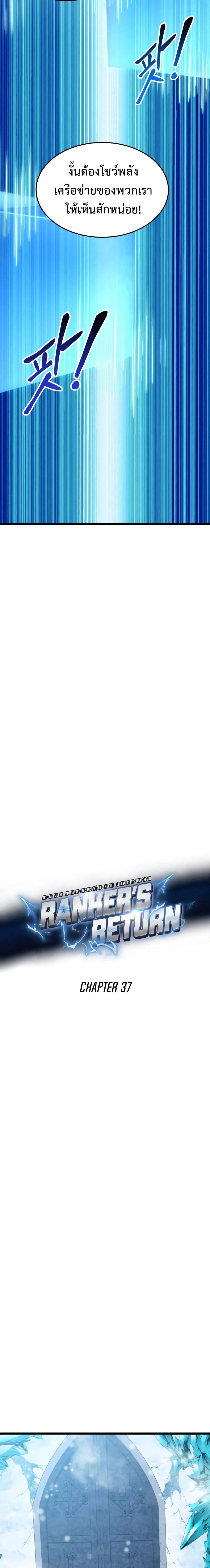 Ranker’s Return (Remake) การกลับมาของแรงเกอร์ ตอนที่ 37 หน้า 3