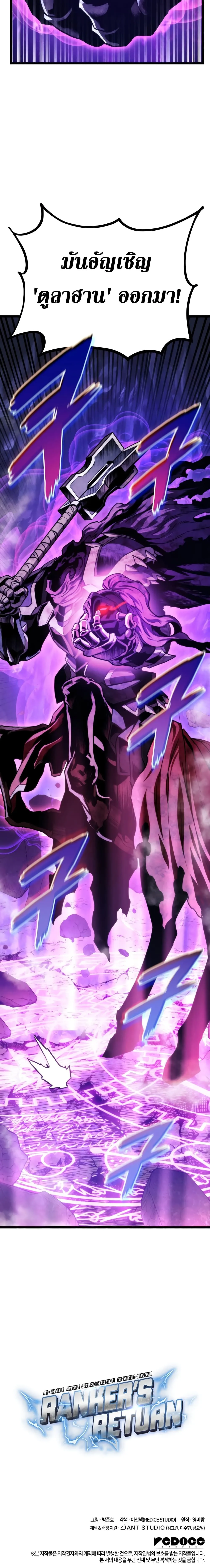 Ranker’s Return (Remake) การกลับมาของแรงเกอร์ ตอนที่ 37 หน้า 30