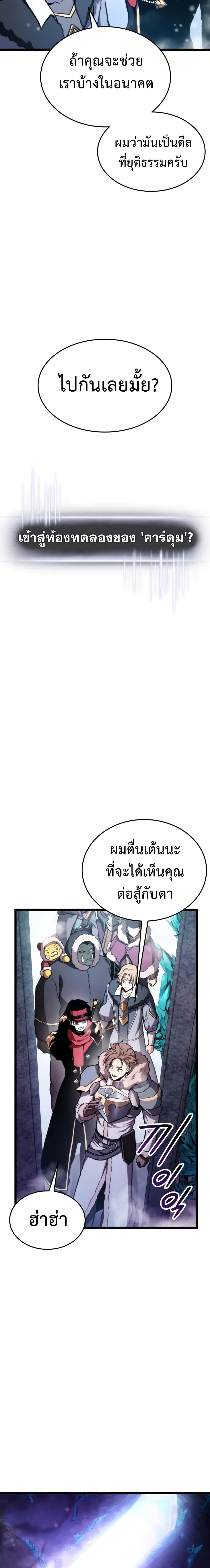 Ranker’s Return (Remake) การกลับมาของแรงเกอร์ ตอนที่ 37 หน้า 5