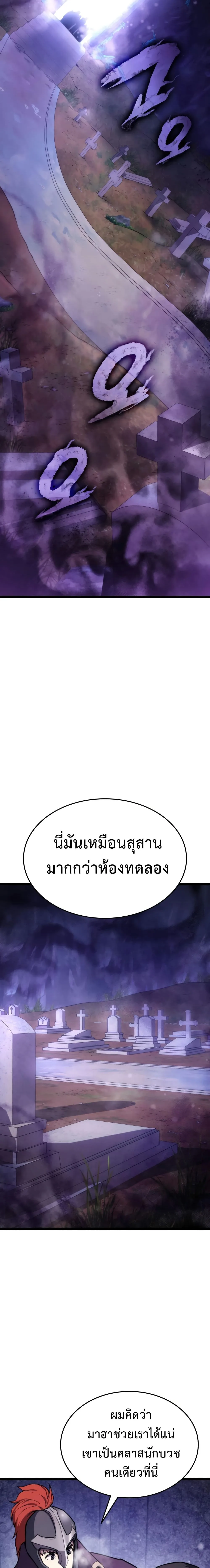 Ranker’s Return (Remake) การกลับมาของแรงเกอร์ ตอนที่ 37 หน้า 6