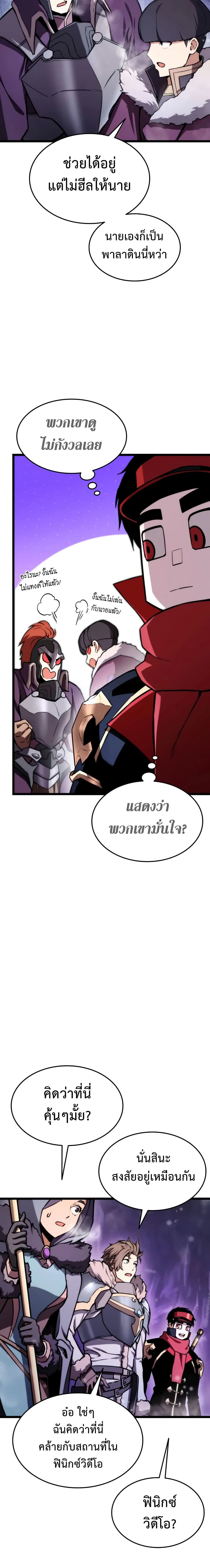 Ranker’s Return (Remake) การกลับมาของแรงเกอร์ ตอนที่ 37 หน้า 7