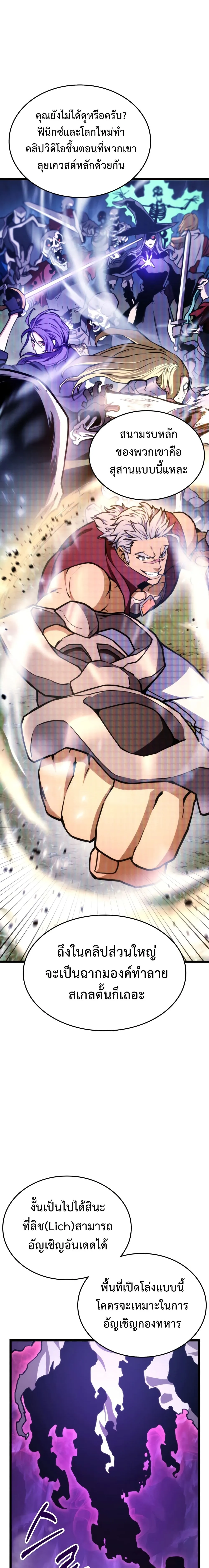 Ranker’s Return (Remake) การกลับมาของแรงเกอร์ ตอนที่ 37 หน้า 8