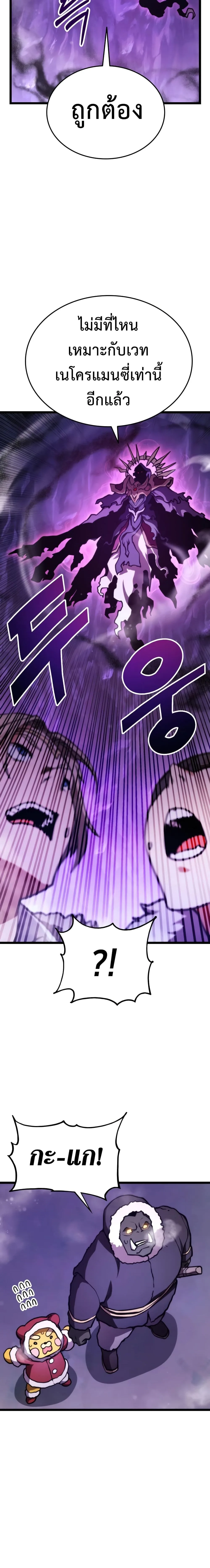 Ranker’s Return (Remake) การกลับมาของแรงเกอร์ ตอนที่ 37 หน้า 9